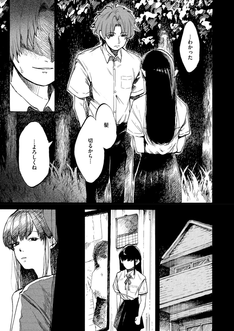 あなただけみつめてる（単話） 5 ページ目
