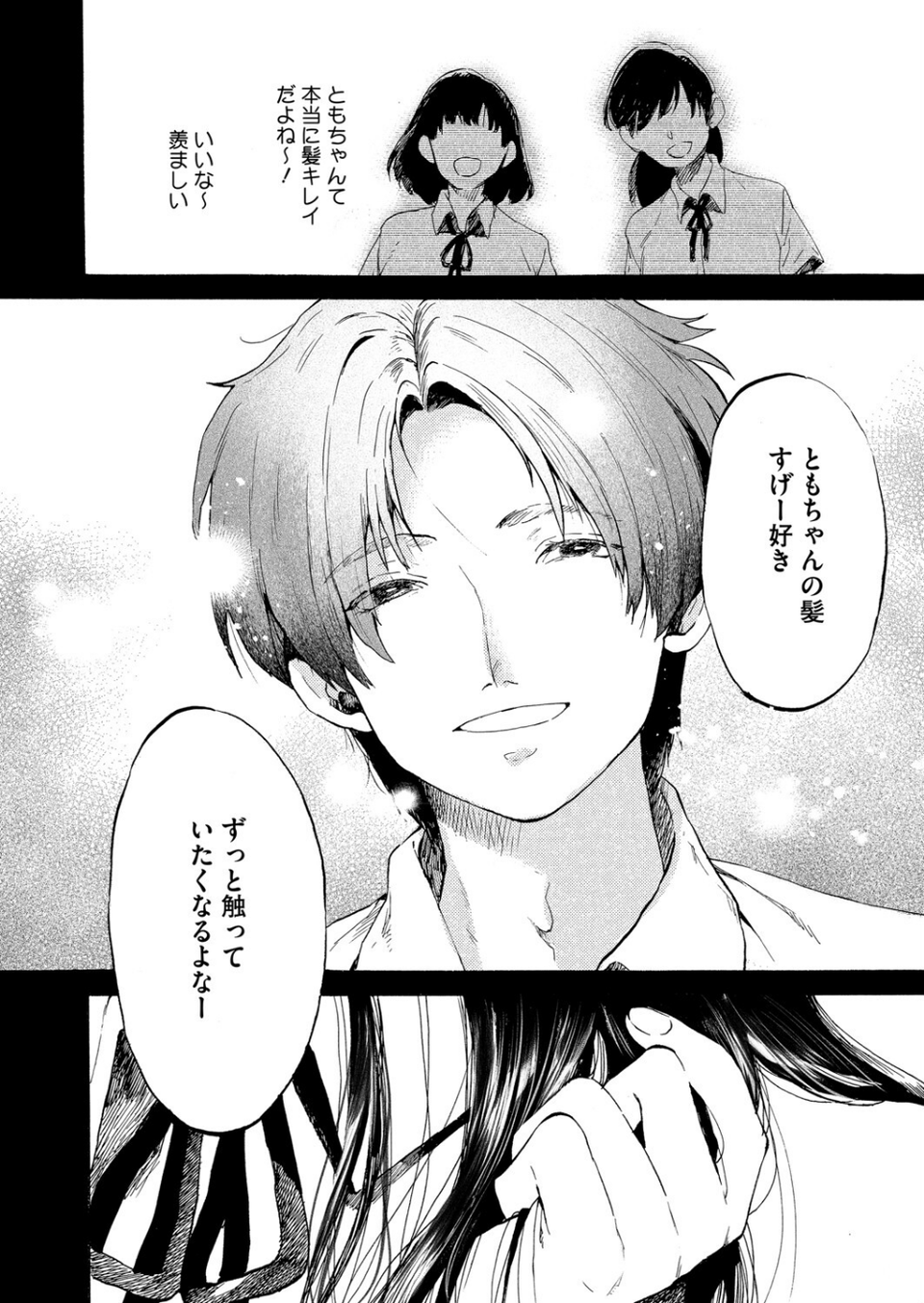 あなただけみつめてる（単話） 6 ページ目