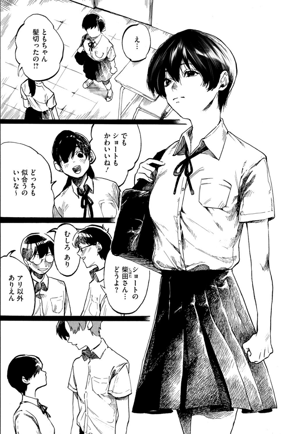 あなただけみつめてる（単話） 8 ページ目