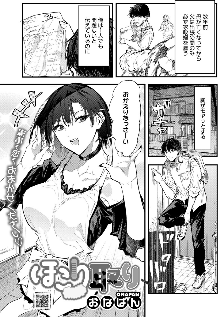 ほこり取り（単話）