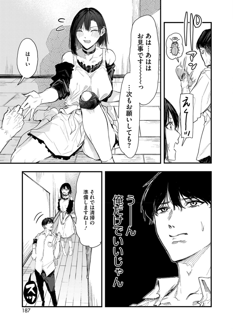 ほこり取り（単話） 3 ページ目
