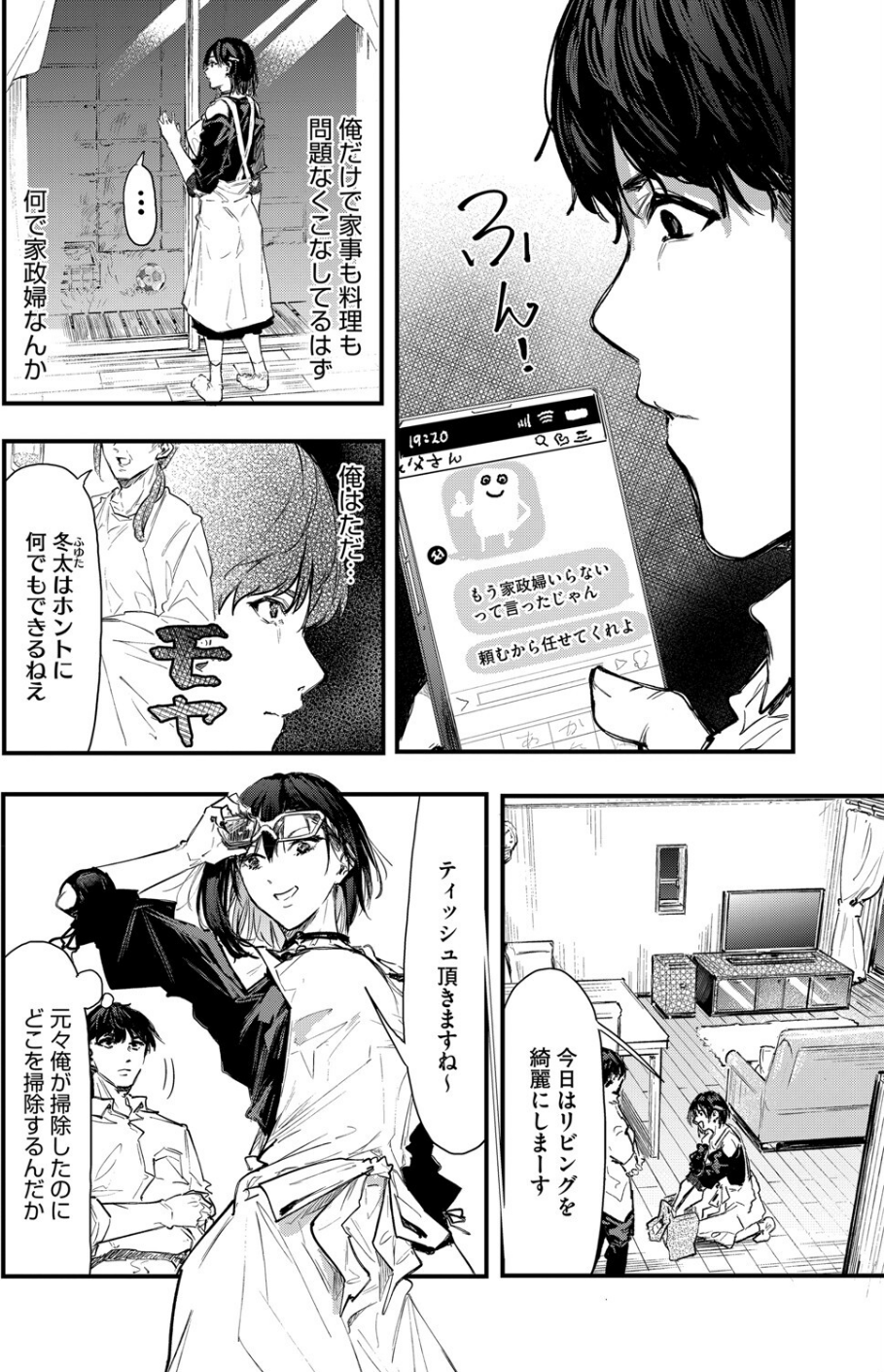 ほこり取り（単話） 4 ページ目