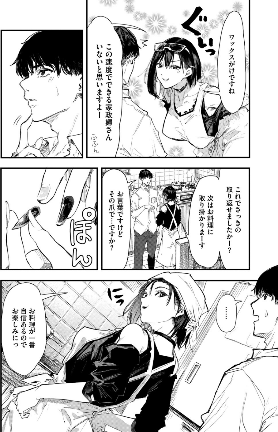 ほこり取り（単話） 6 ページ目
