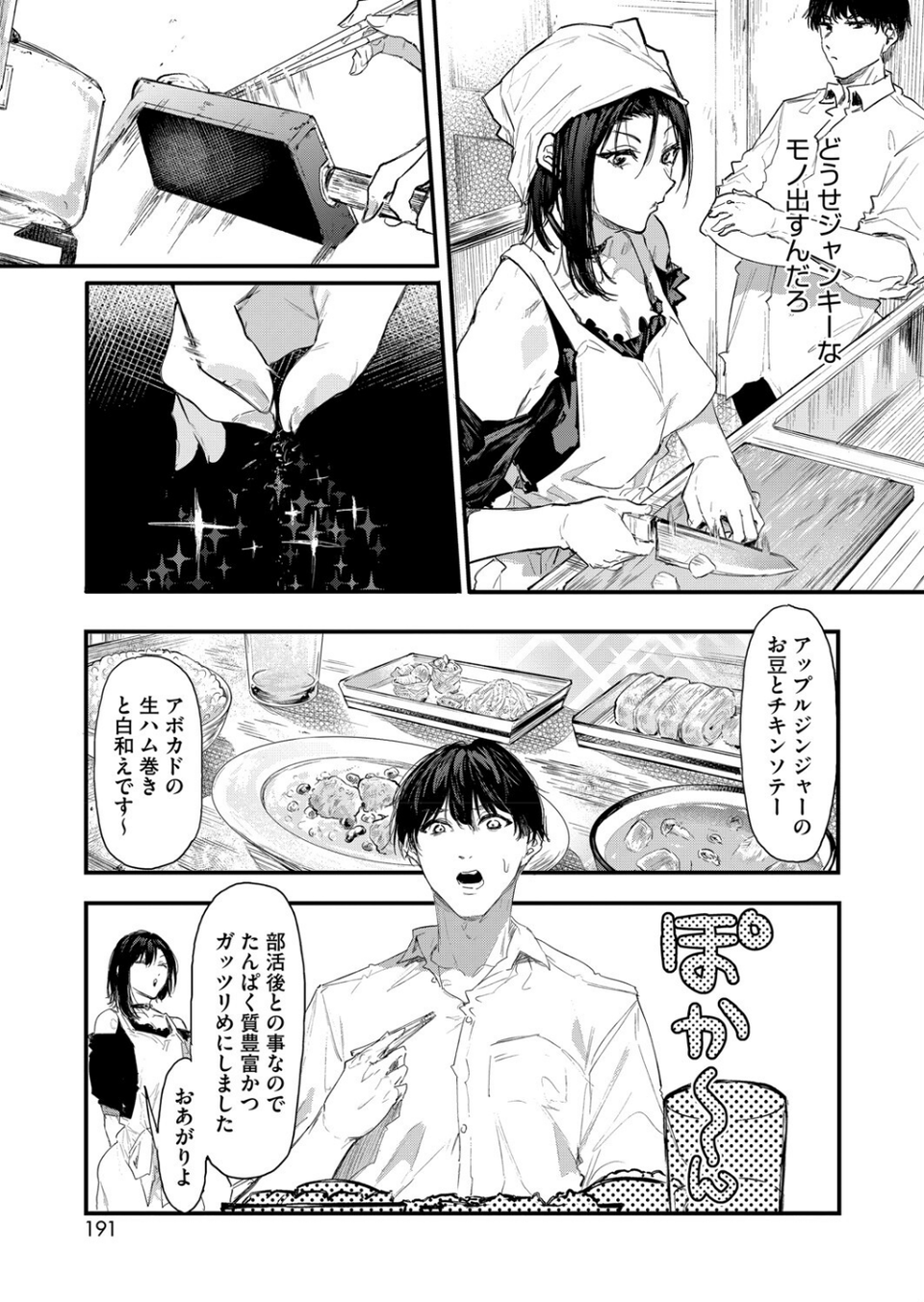 ほこり取り（単話） 7 ページ目