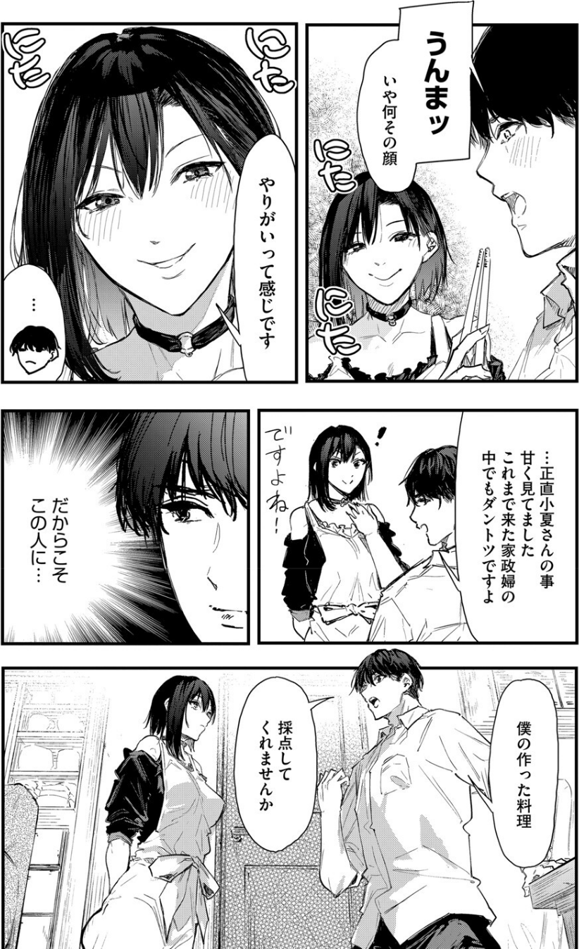 ほこり取り（単話） 8 ページ目