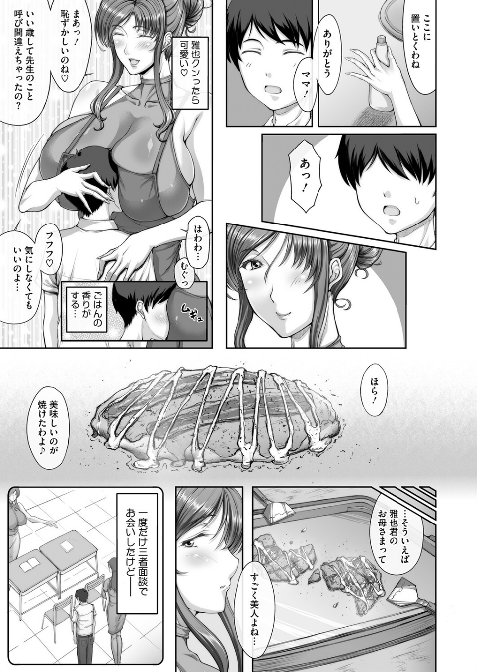 Traditional Reading Time（単話） 7 ページ目