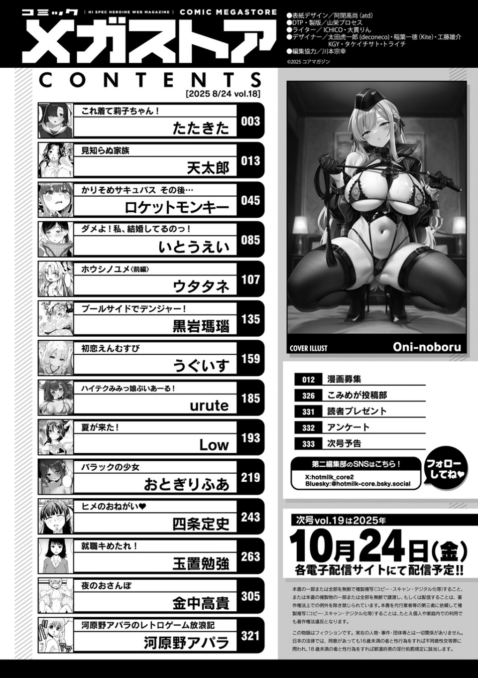 コミックメガストア Vol.018 2 ページ目