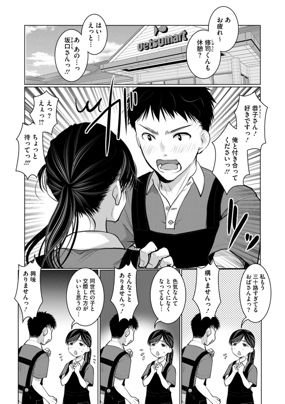 コミックメガストア Vol.018 9 ページ目