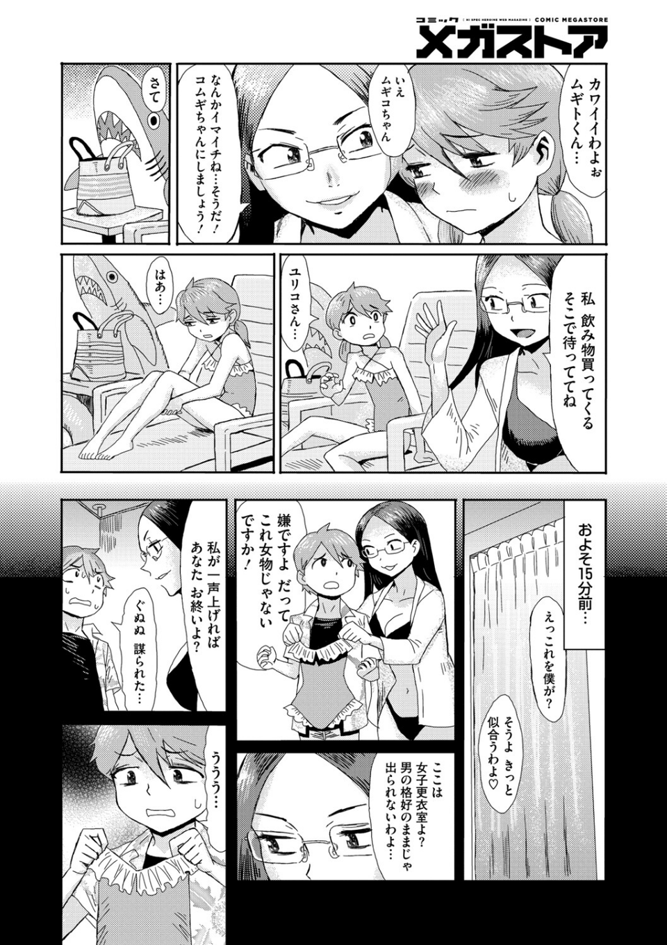 コミックメガストア Vol.018 14 ページ目
