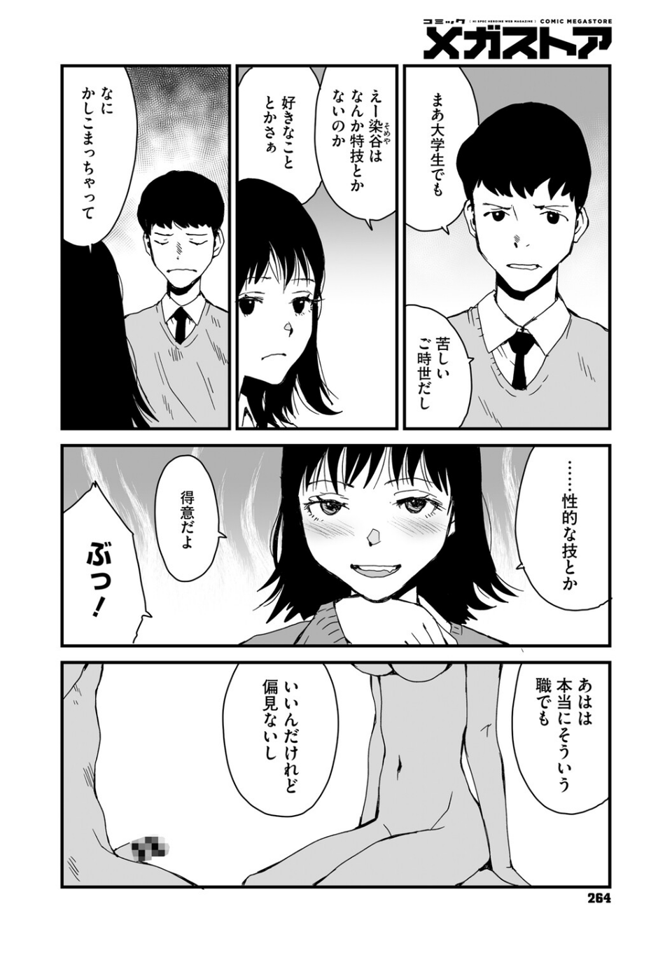 コミックメガストア Vol.018 26 ページ目