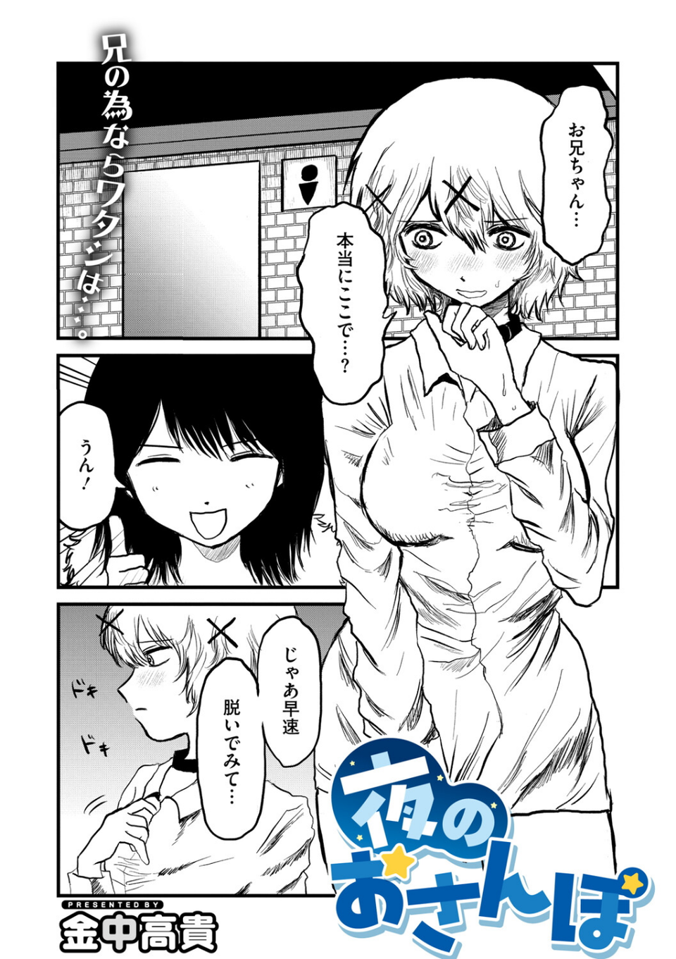 コミックメガストア Vol.018 27 ページ目