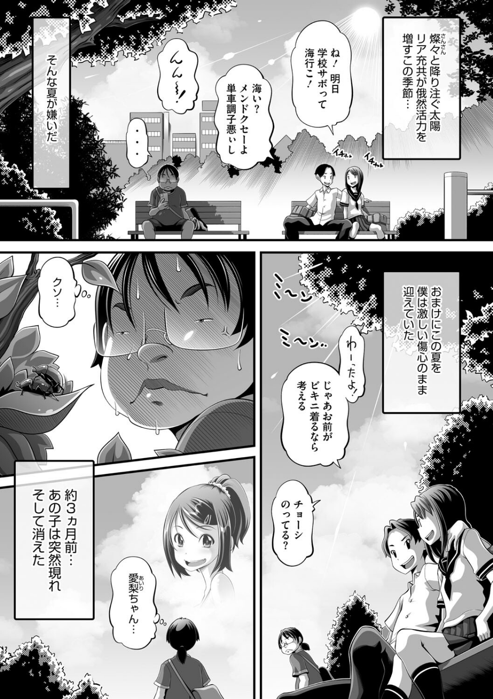 春が来た（単話） 1 ページ目