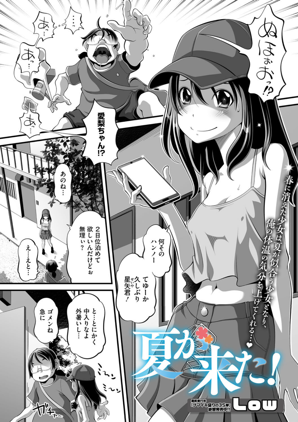 春が来た（単話） 2 ページ目