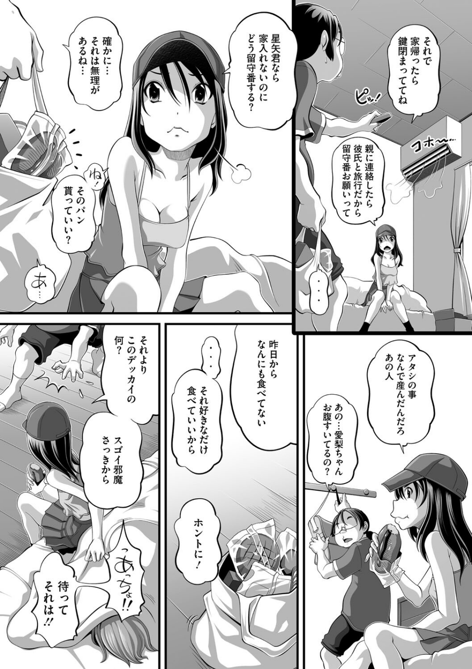 春が来た（単話） 3 ページ目