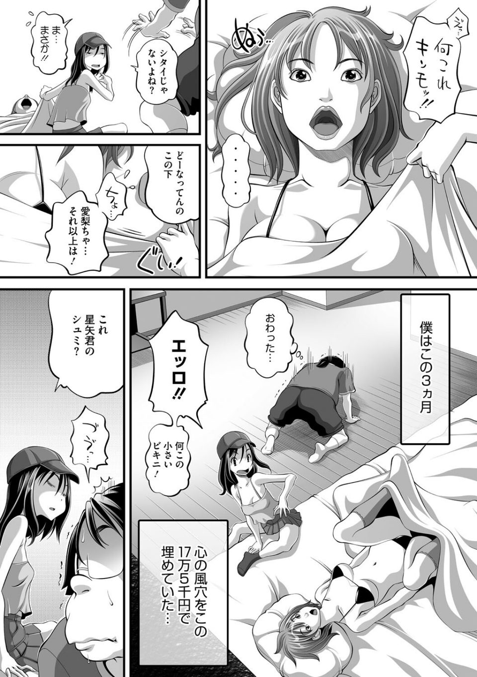 春が来た（単話） 4 ページ目