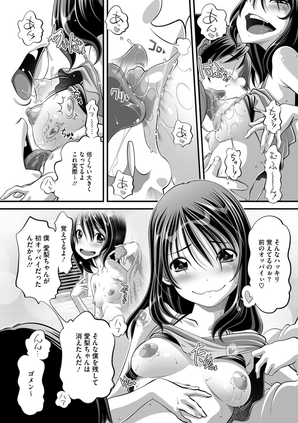 春が来た（単話） 8 ページ目