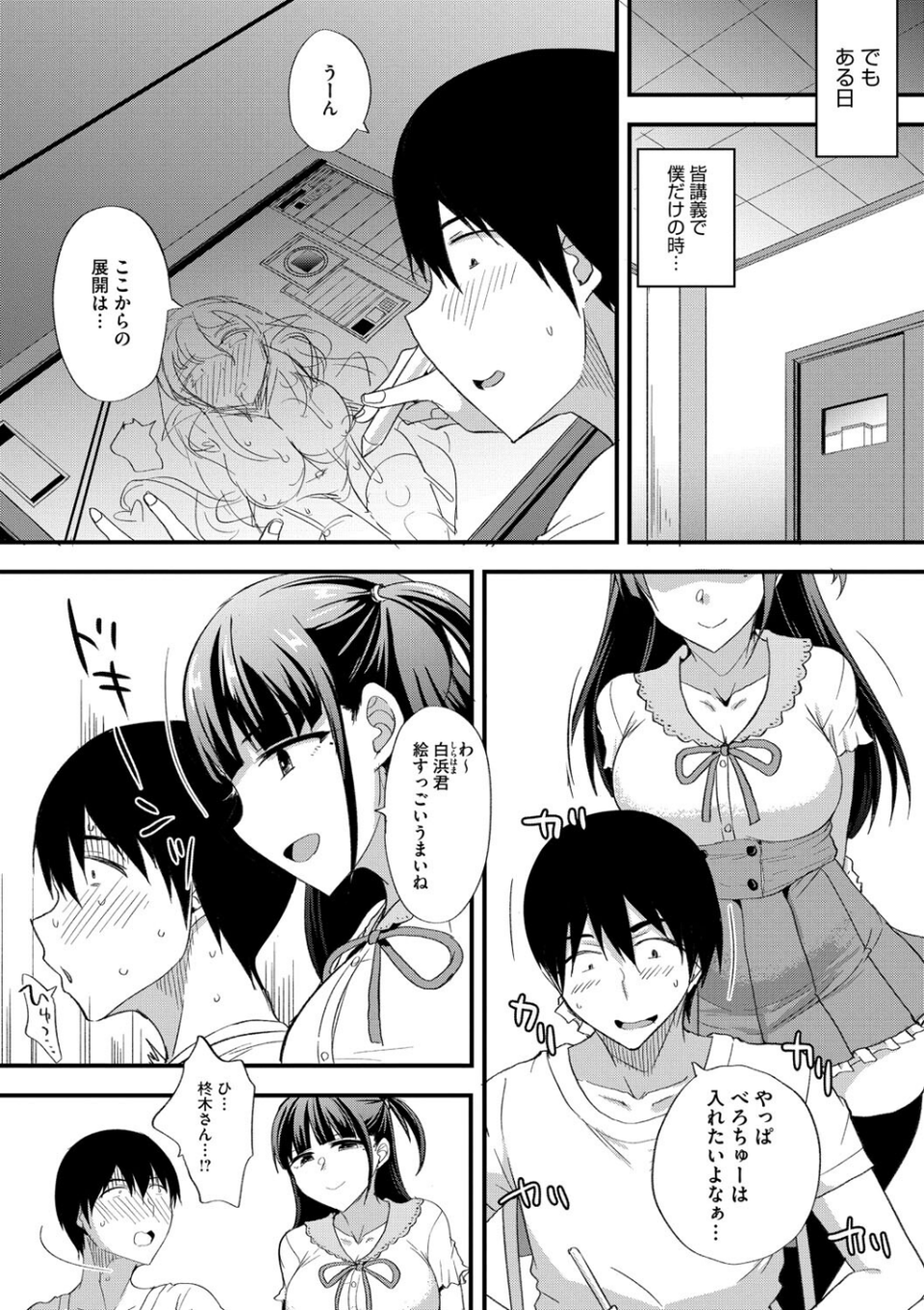 ヒメのおねがい（単話） 3 ページ目