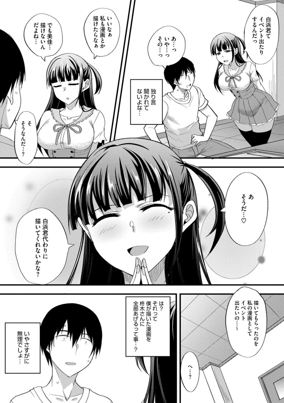 ヒメのおねがい（単話） 4 ページ目