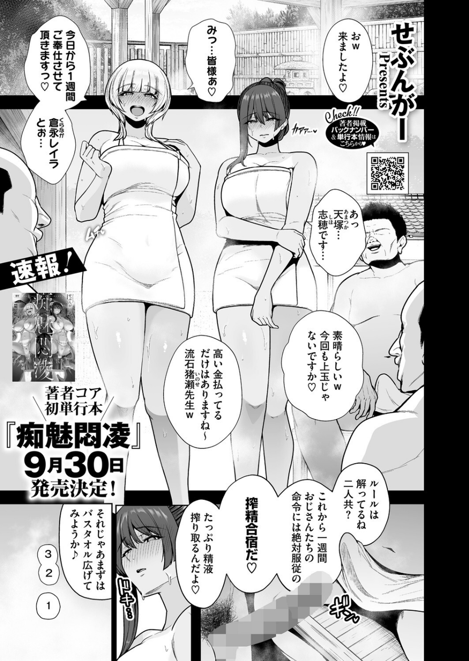 コミックホットミルク2025年10月号 3 ページ目