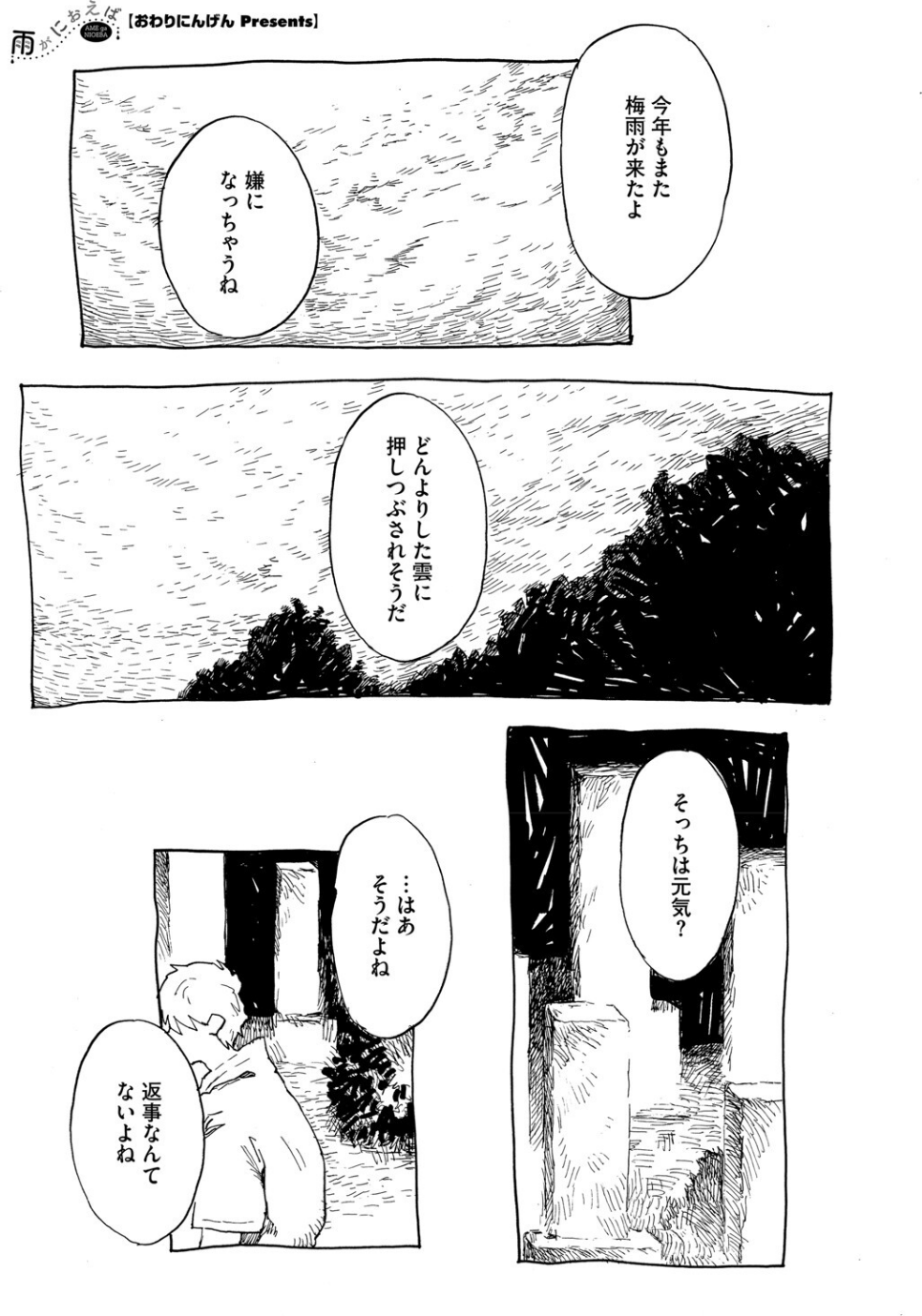 雨がにおえば（単話）