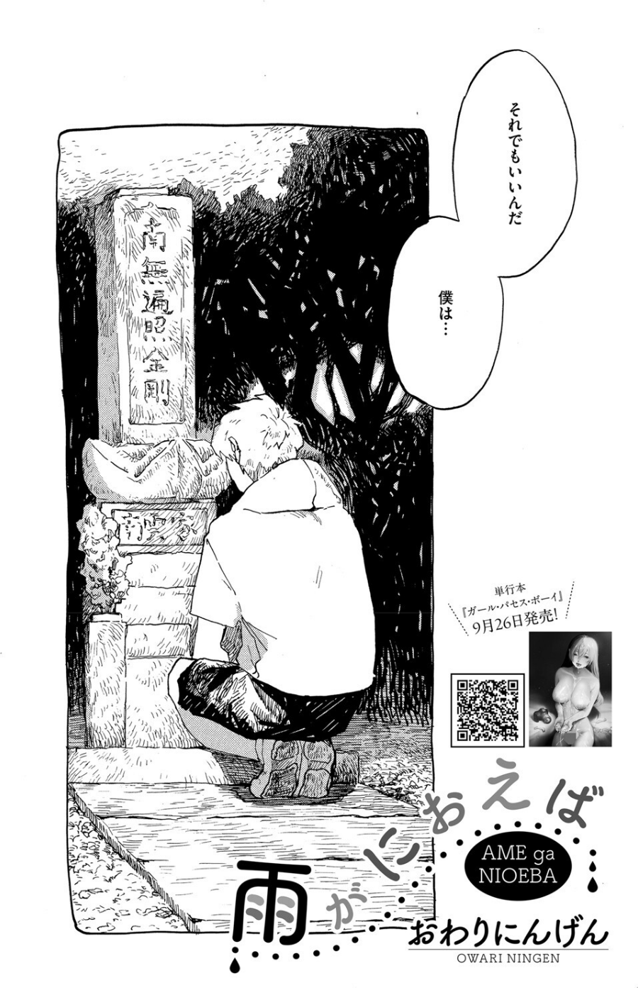 雨がにおえば（単話） 2 ページ目