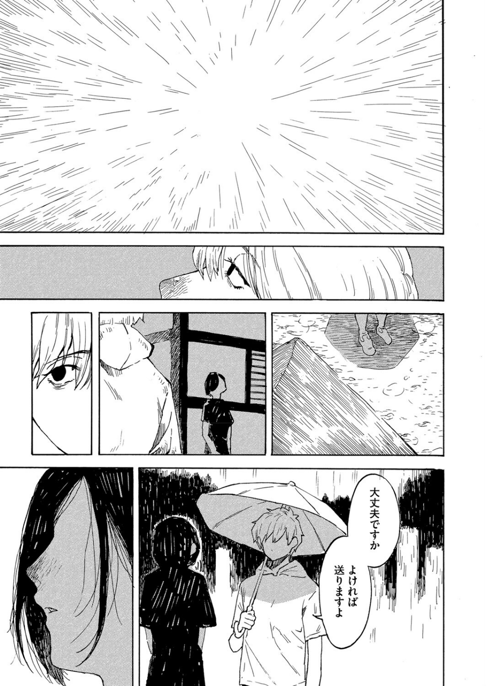 雨がにおえば（単話） 3 ページ目