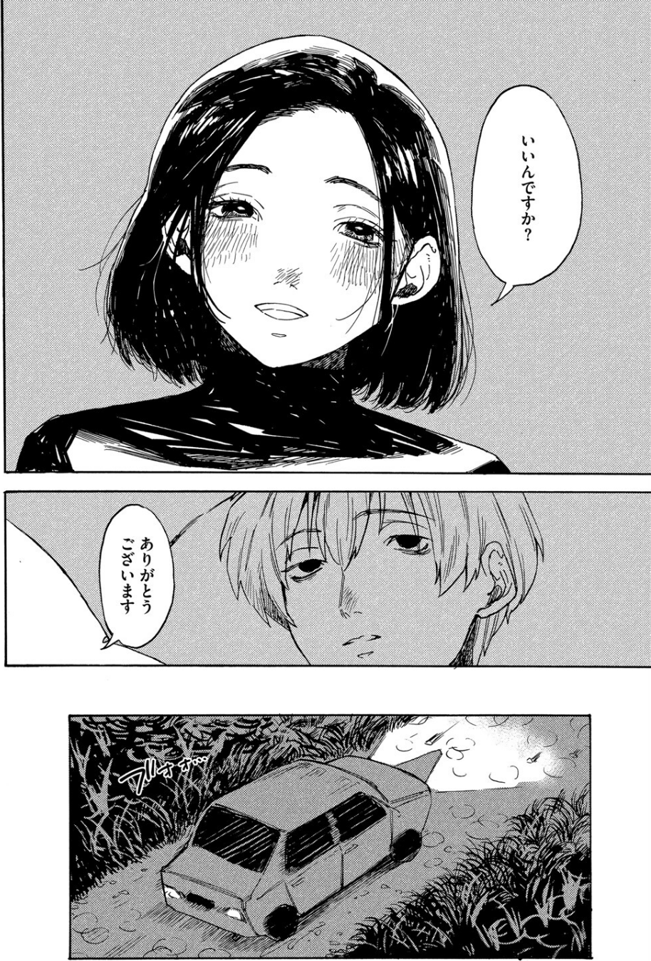 雨がにおえば（単話） 4 ページ目