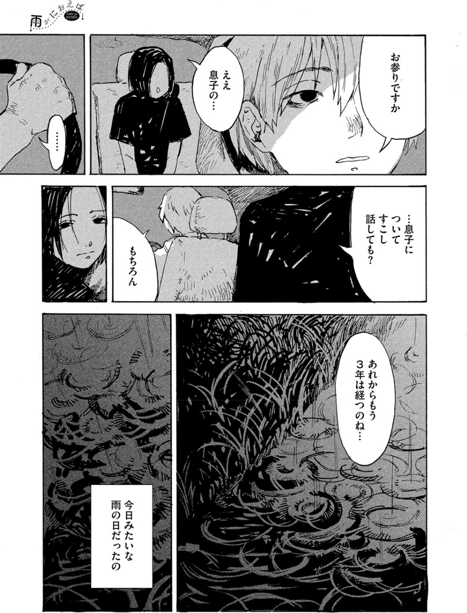 雨がにおえば（単話） 5 ページ目