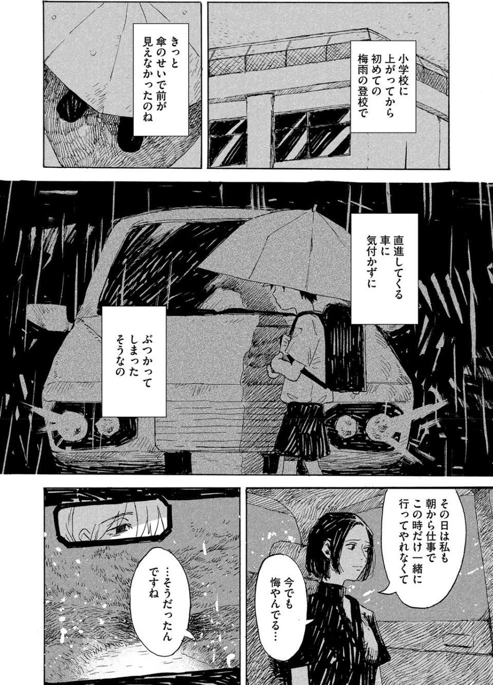 雨がにおえば（単話） 6 ページ目