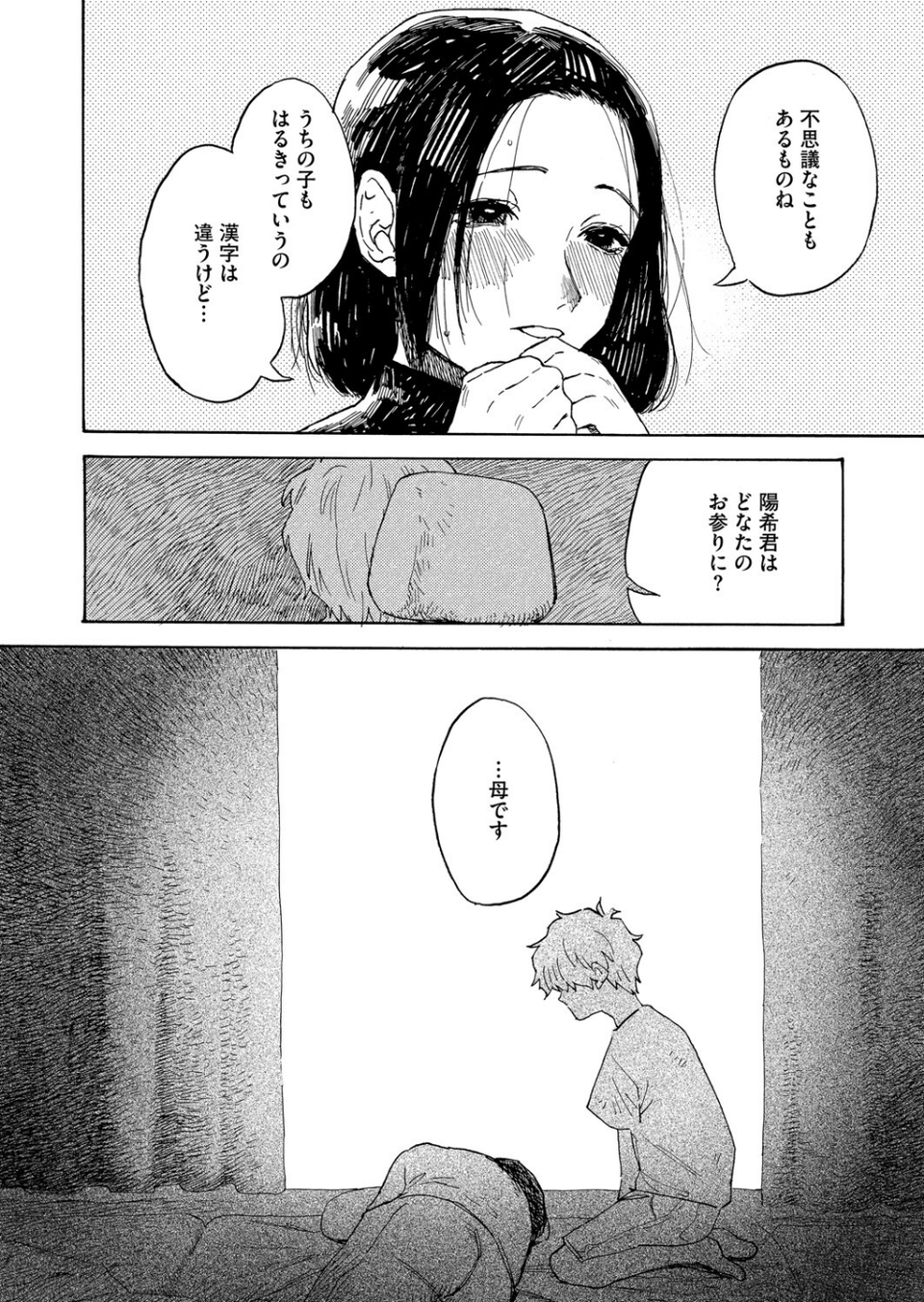 雨がにおえば（単話） 8 ページ目