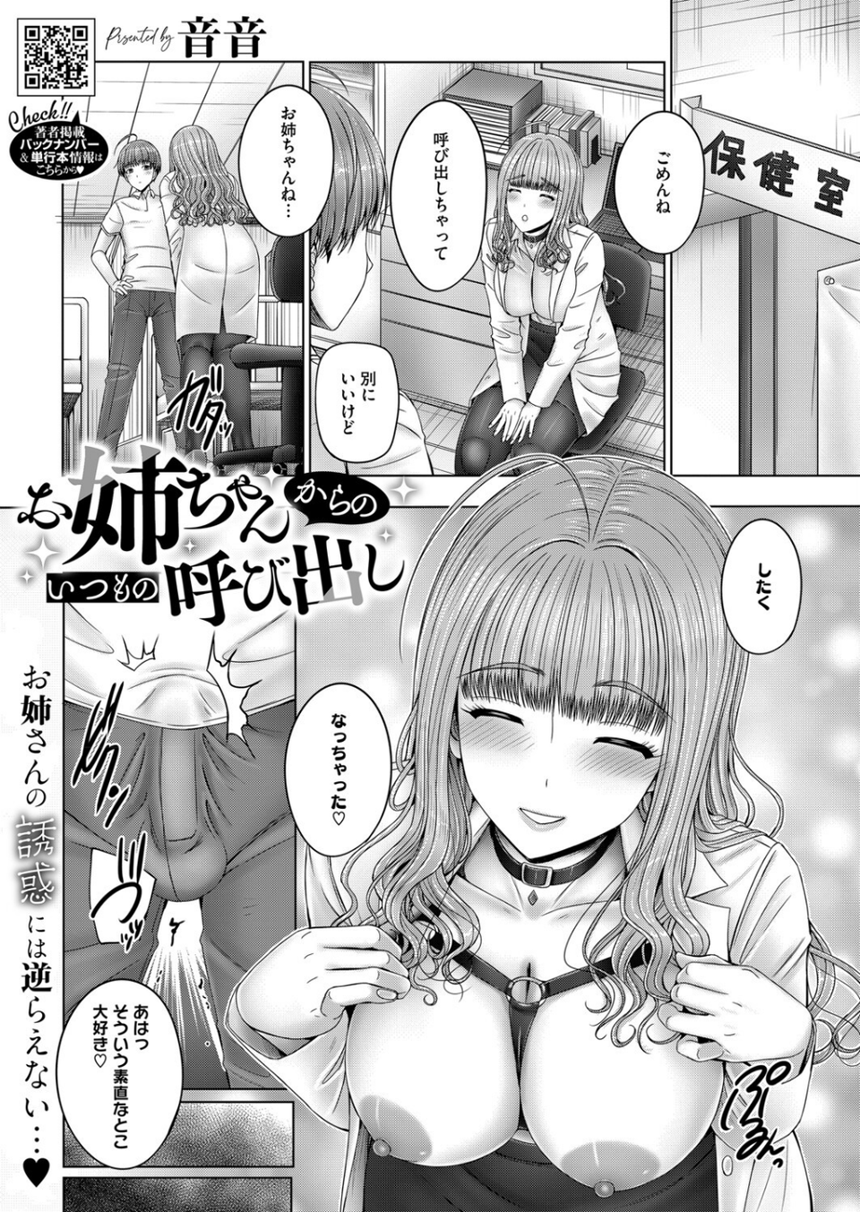お姉ちゃんからのいつもの呼び出し（単話） 1 ページ目