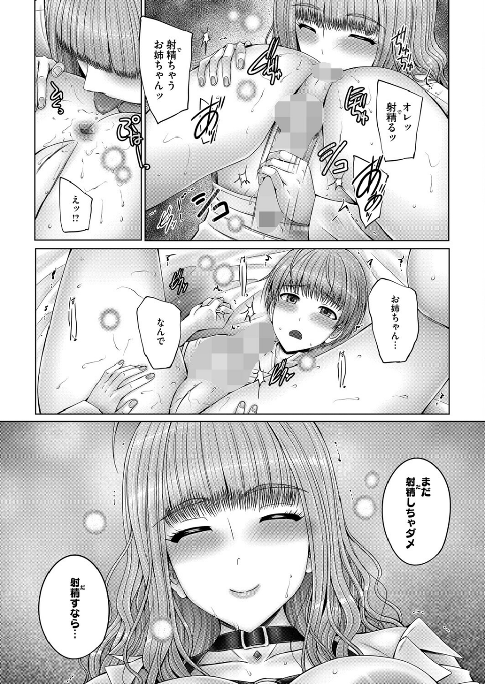 お姉ちゃんからのいつもの呼び出し（単話） 7 ページ目
