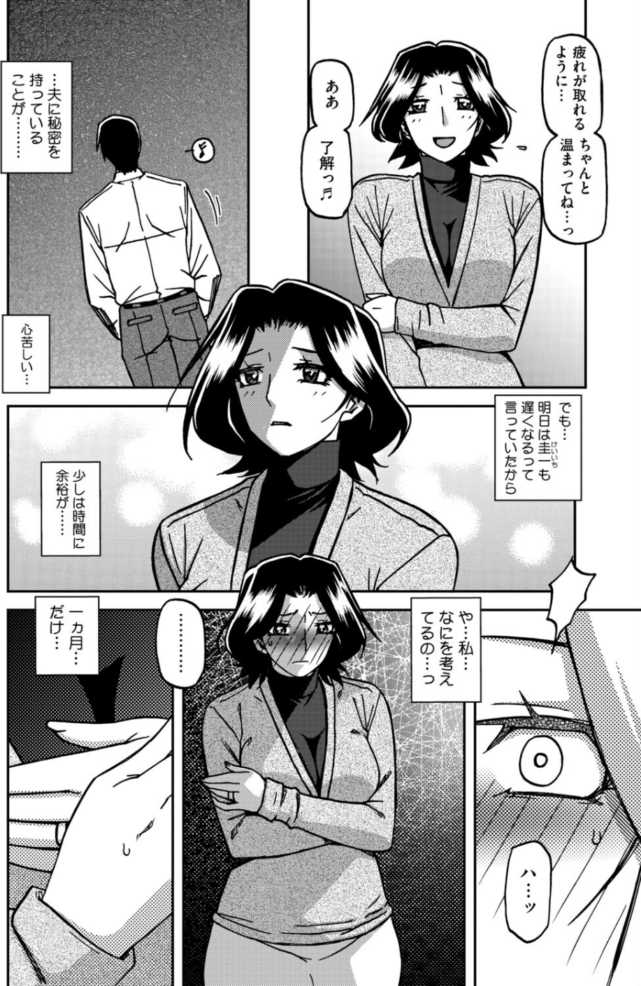 コミックホットミルク濃いめvol.054 6 ページ目
