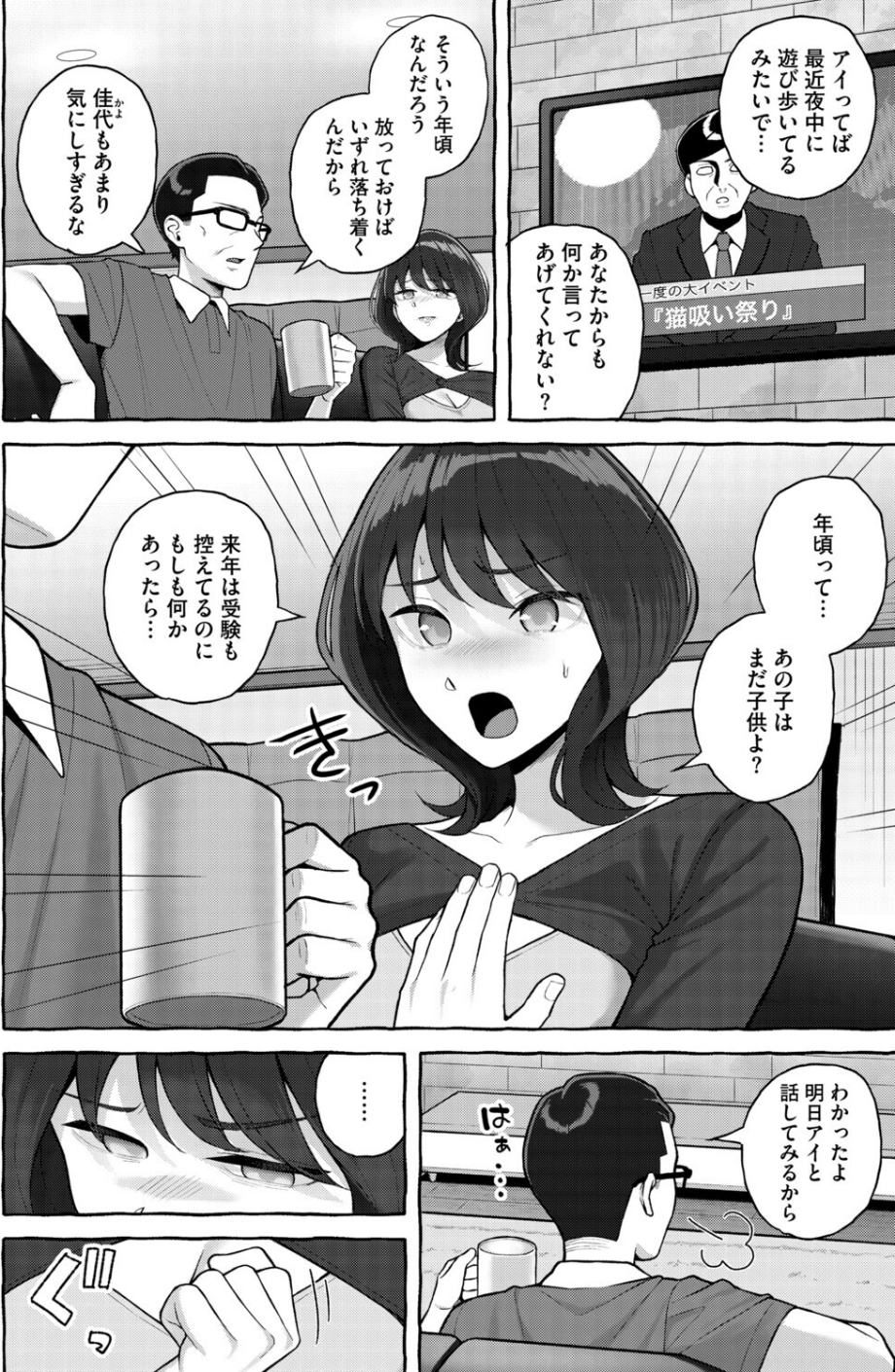 コミックホットミルク濃いめvol.054 8 ページ目