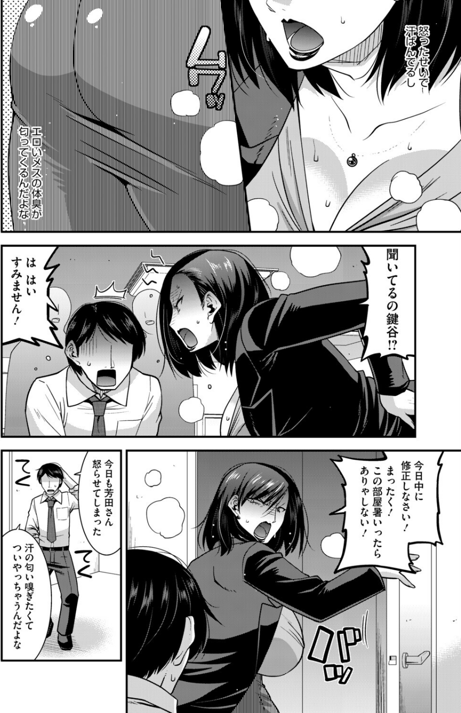 コミックホットミルク濃いめvol.054 12 ページ目