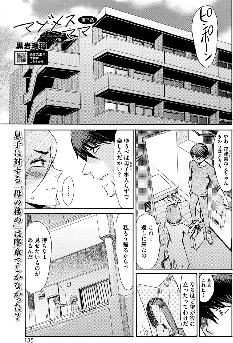 コミックホットミルク濃いめvol.054 15 ページ目