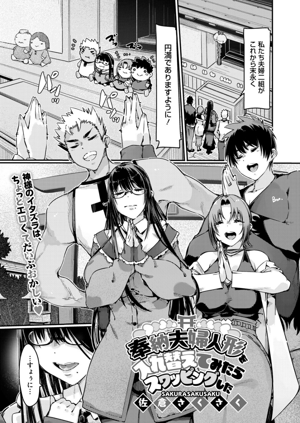 コミックホットミルク濃いめvol.054 17 ページ目