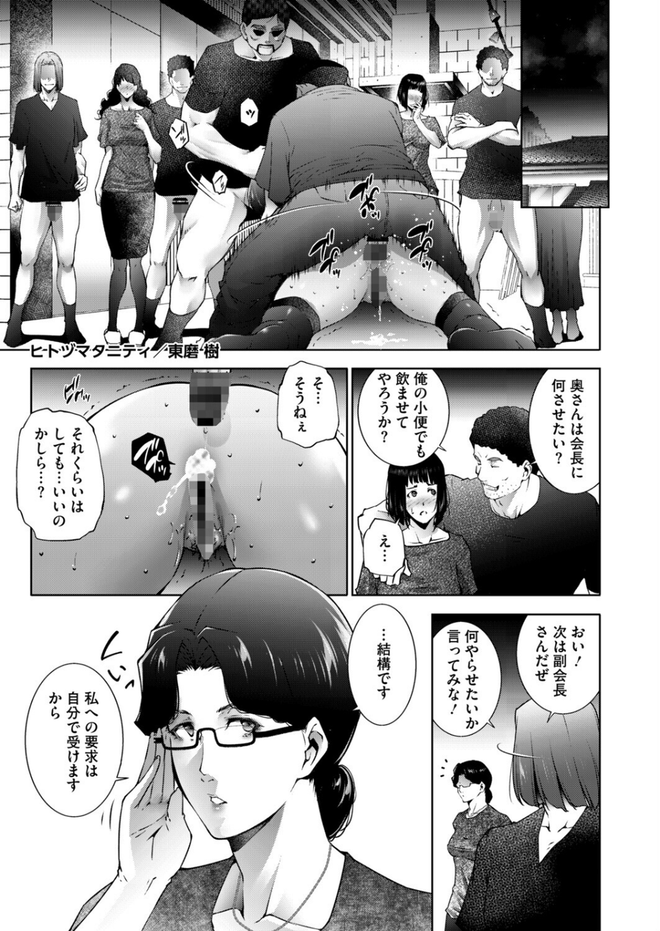 コミックホットミルク濃いめvol.054 21 ページ目