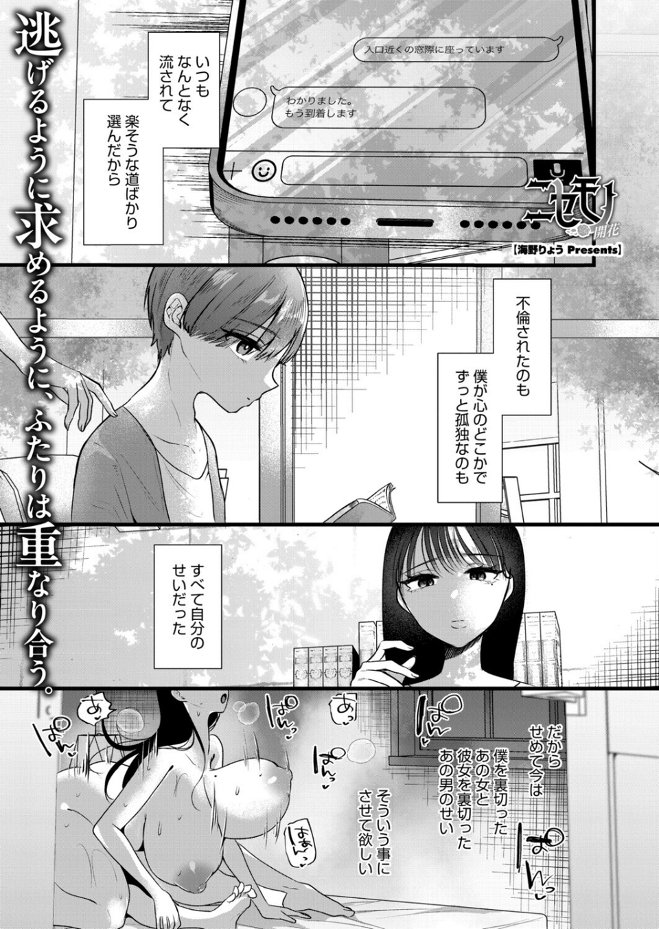コミックホットミルク濃いめvol.054 23 ページ目