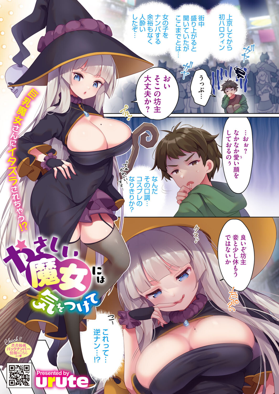 コミックホットミルク2025年11月号 3 ページ目