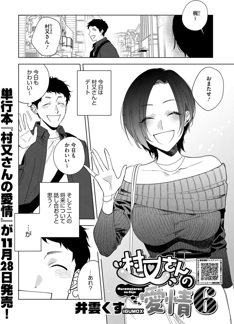 コミックホットミルク2025年11月号 5 ページ目