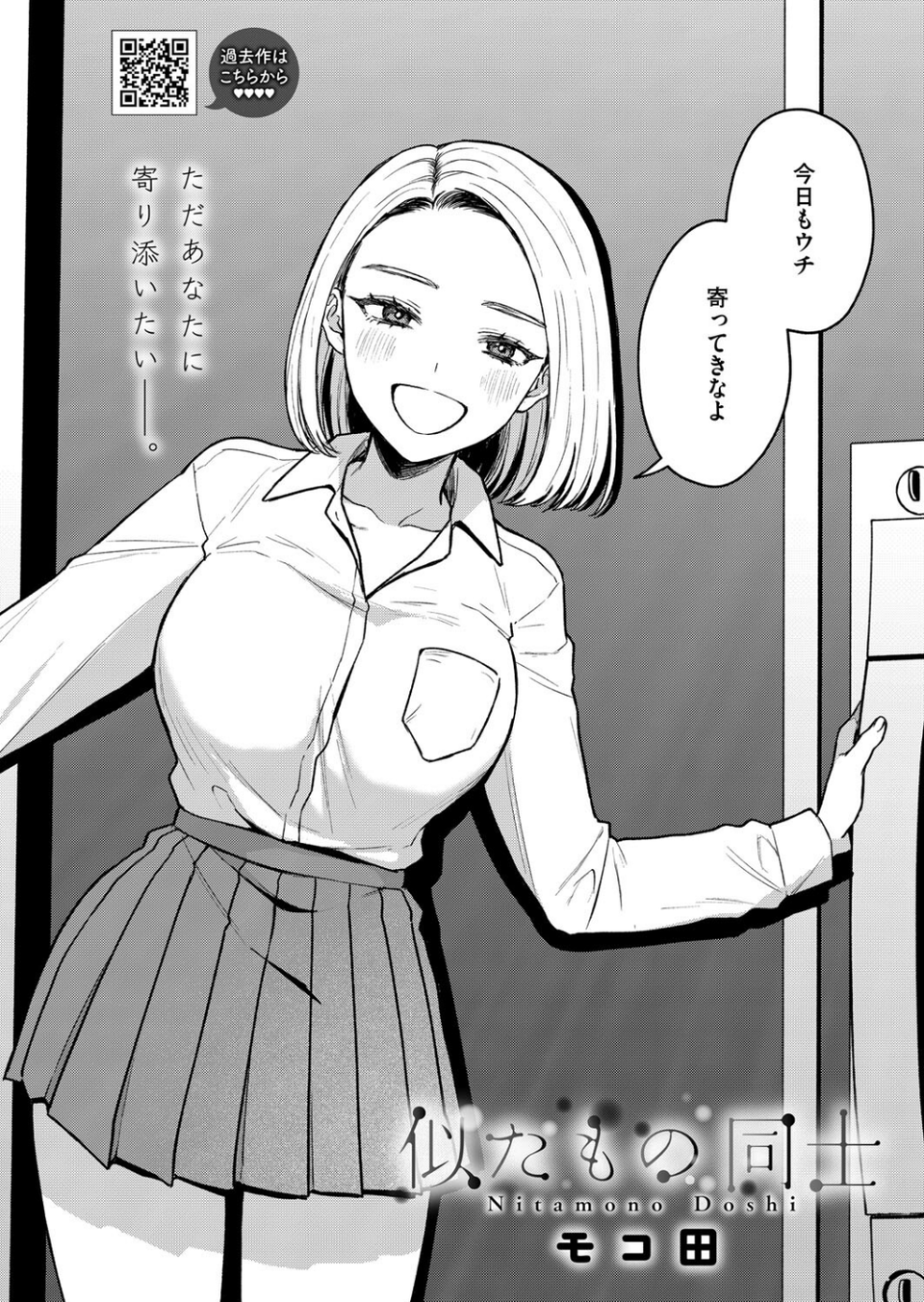 コミックホットミルク2025年11月号 14 ページ目