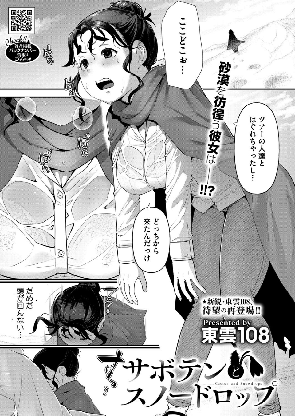 コミックホットミルク2025年11月号 19 ページ目