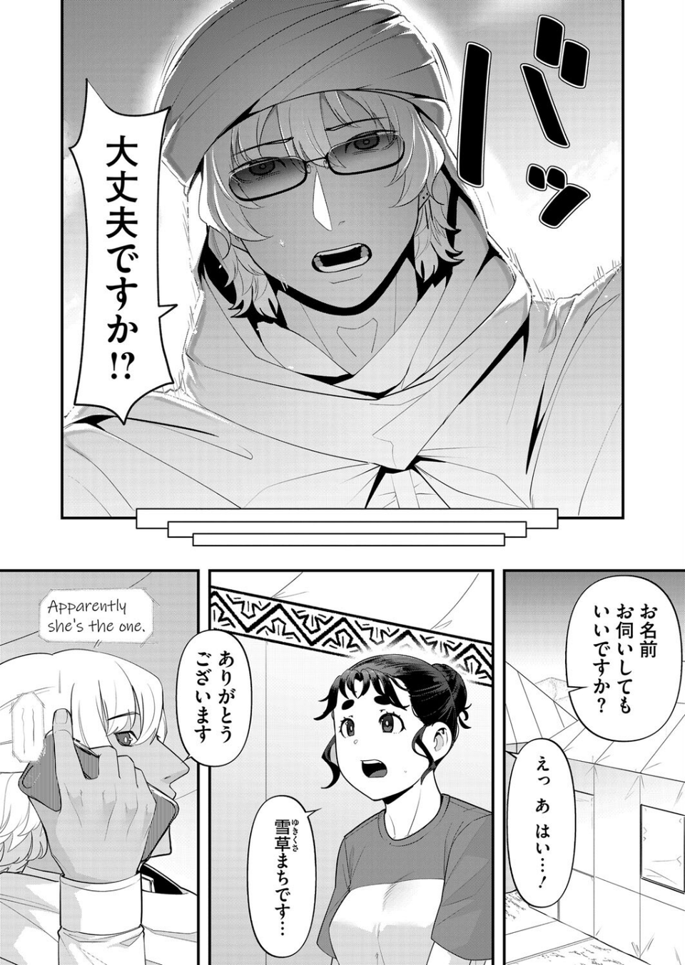 コミックホットミルク2025年11月号 20 ページ目