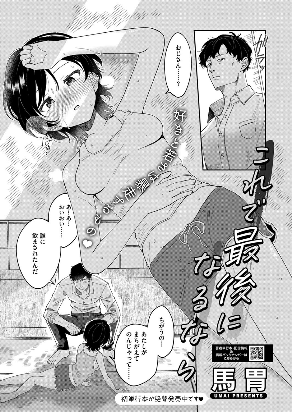 コミックホットミルク2025年11月号 21 ページ目