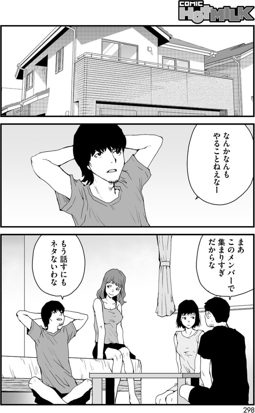 コミックホットミルク2025年11月号 24 ページ目