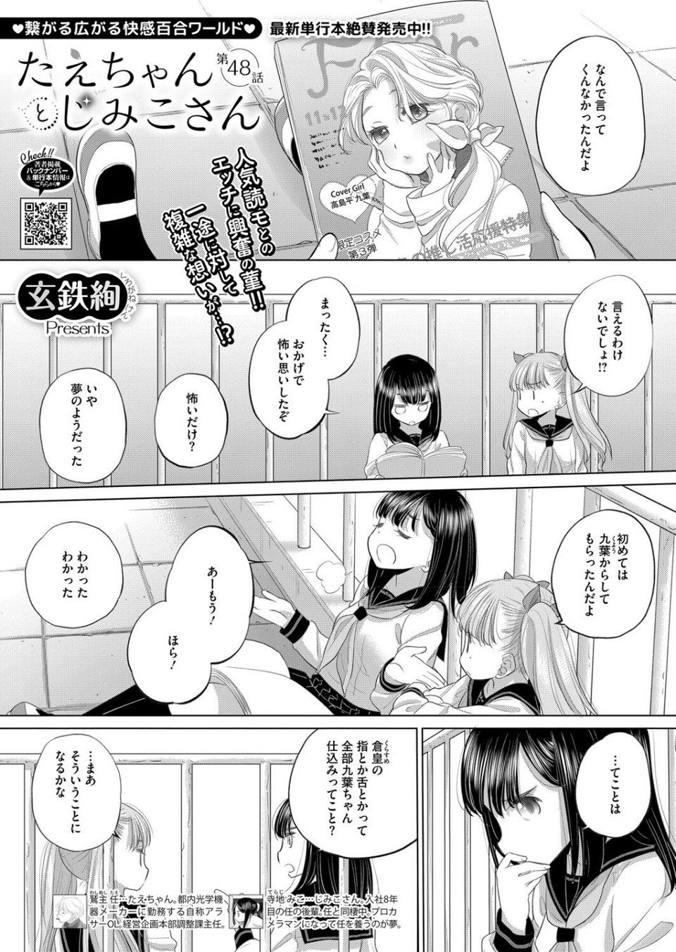 コミックホットミルク2025年11月号 25 ページ目