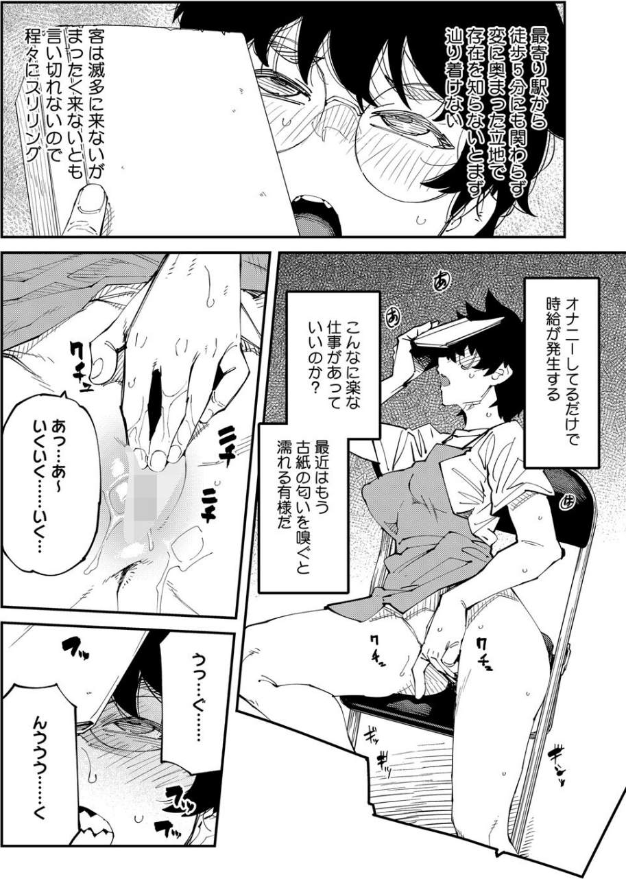 なぜ古本は独特の匂いがするのか(単話) 2 ページ目