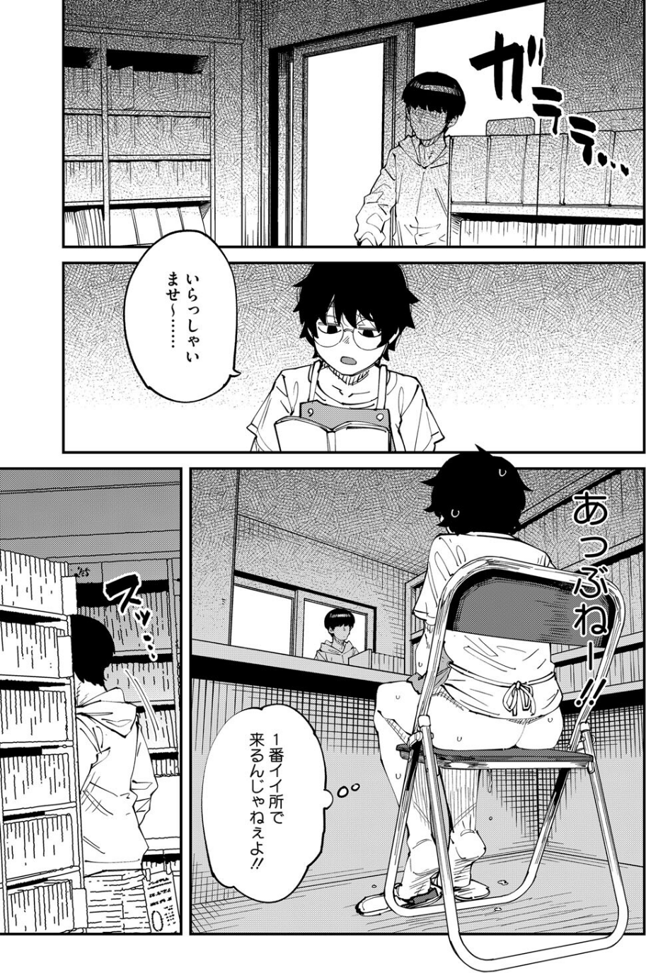 なぜ古本は独特の匂いがするのか(単話) 3 ページ目