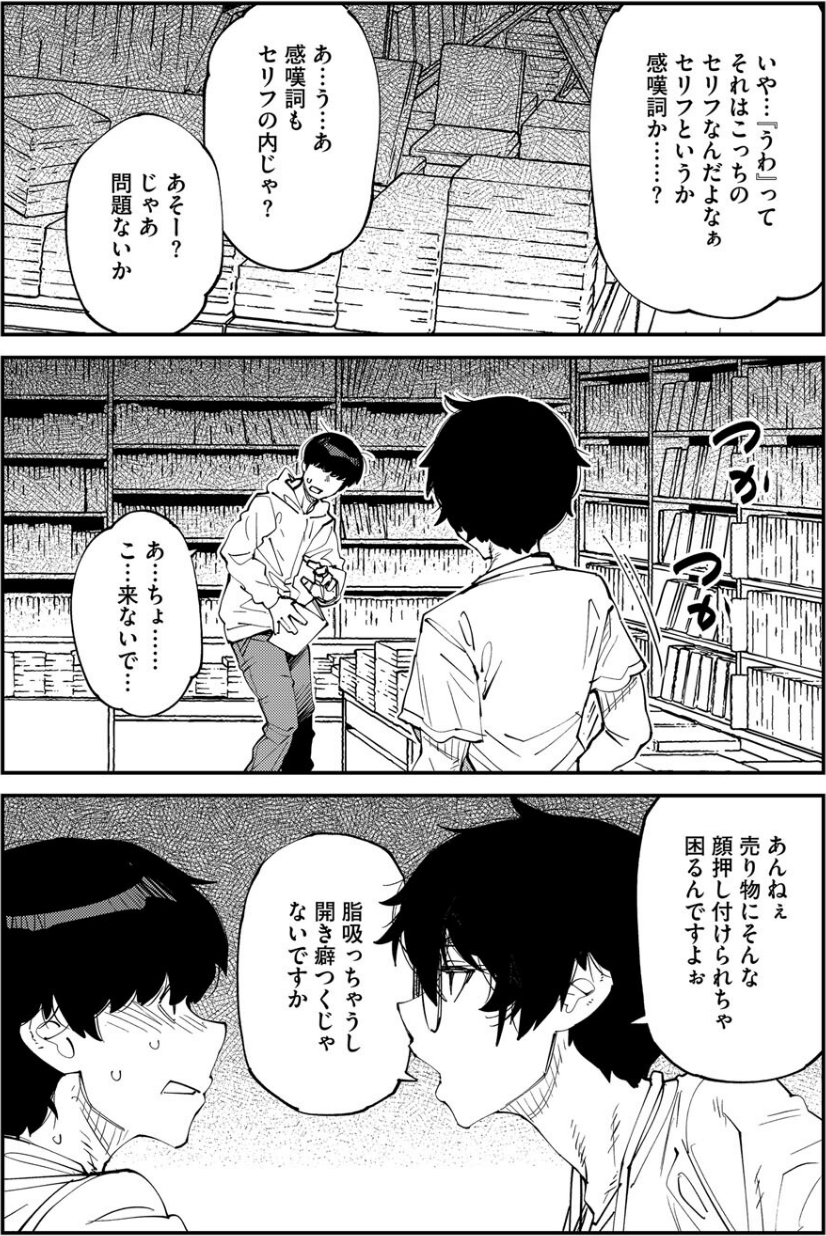 なぜ古本は独特の匂いがするのか(単話) 7 ページ目